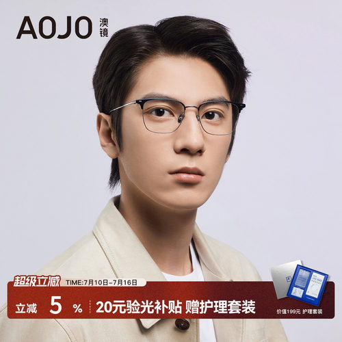 【龚俊同款】AOJO澳镜半框眼镜男超轻近视女度数可配AJ104FN209