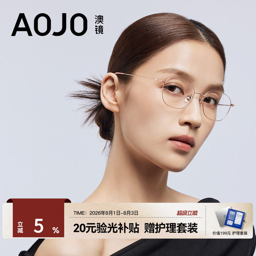 AOJO澳镜新品光学近视眼镜镜框7g超轻钛金属架细框AJ108FN313