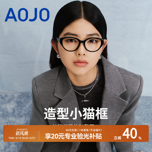 AOJO男女款小猫框板材眼镜架