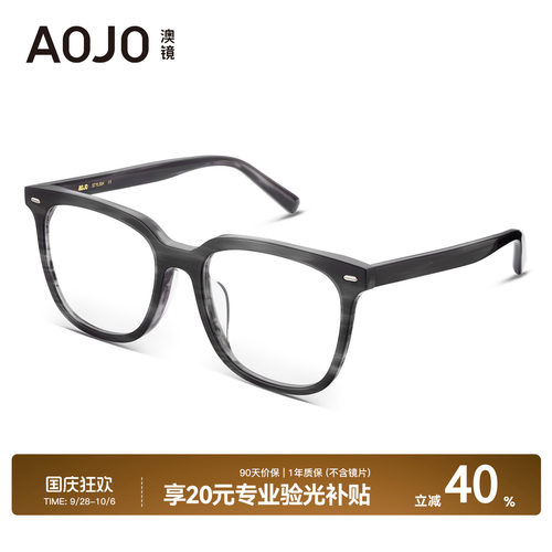 aojo镜架环保板材素颜百黑框可配