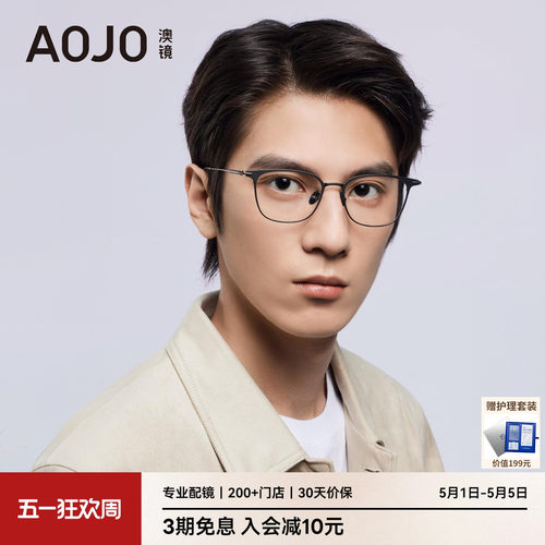 AOJO澳镜超轻钛合金商务眼镜框细框眼镜近视女度数可配AJ104FN213