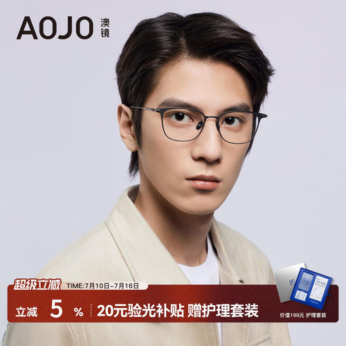AOJO澳镜超轻钛合金商务眼镜框细框眼镜近视女度数可配AJ104FN213