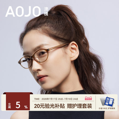 AOJO澳镜书呆子椭圆框玳瑁色眼镜近视女度数可配AJ101FN025