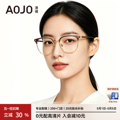 AOJO澳镜半框眼镜男板材下复古眉线眼镜近视女度数可配AJ101FG099