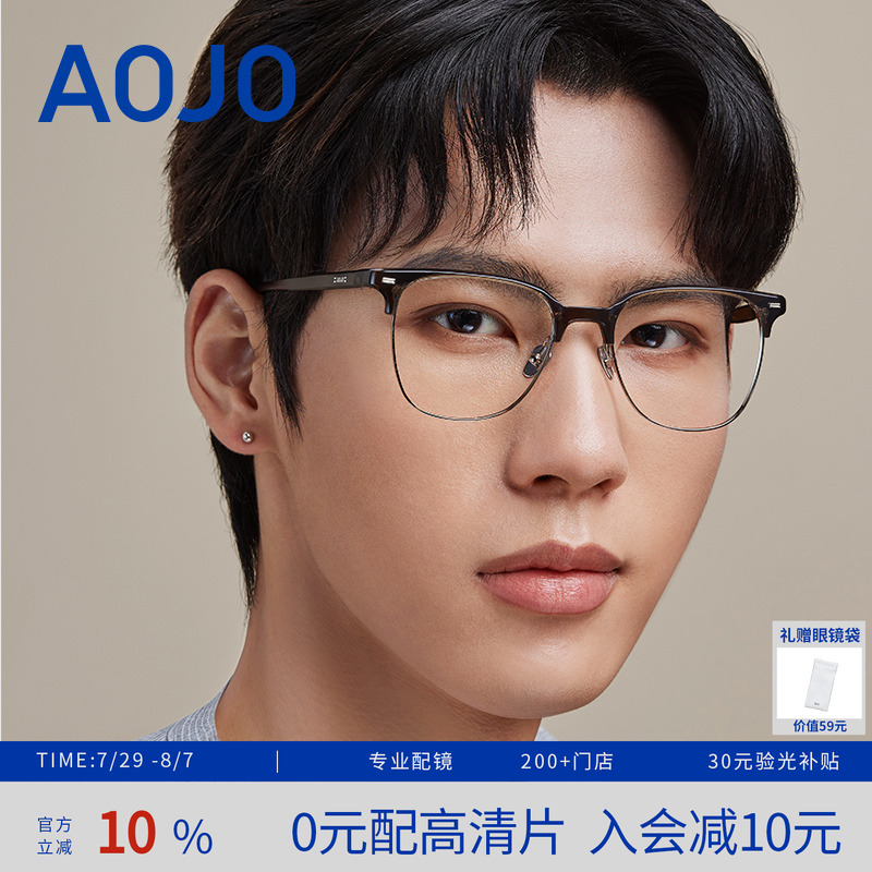 【25新品】AOJO时尚半框商务眼镜架男款可配度数眼镜架AJ102FM101
