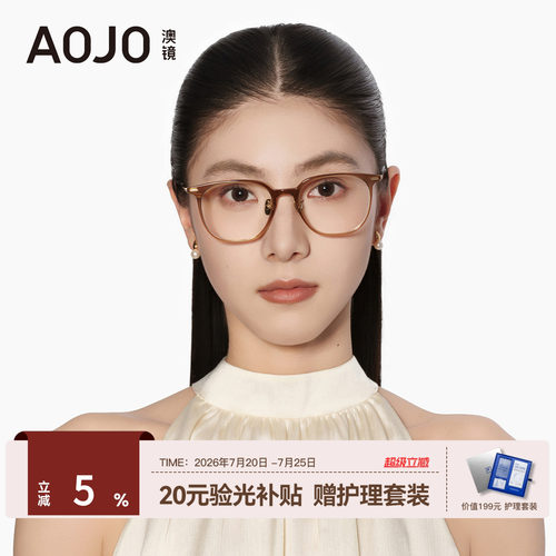 AOJO澳镜素颜眼镜方圆脸2026新款近视眼镜板材眼镜框女AJ101FN020