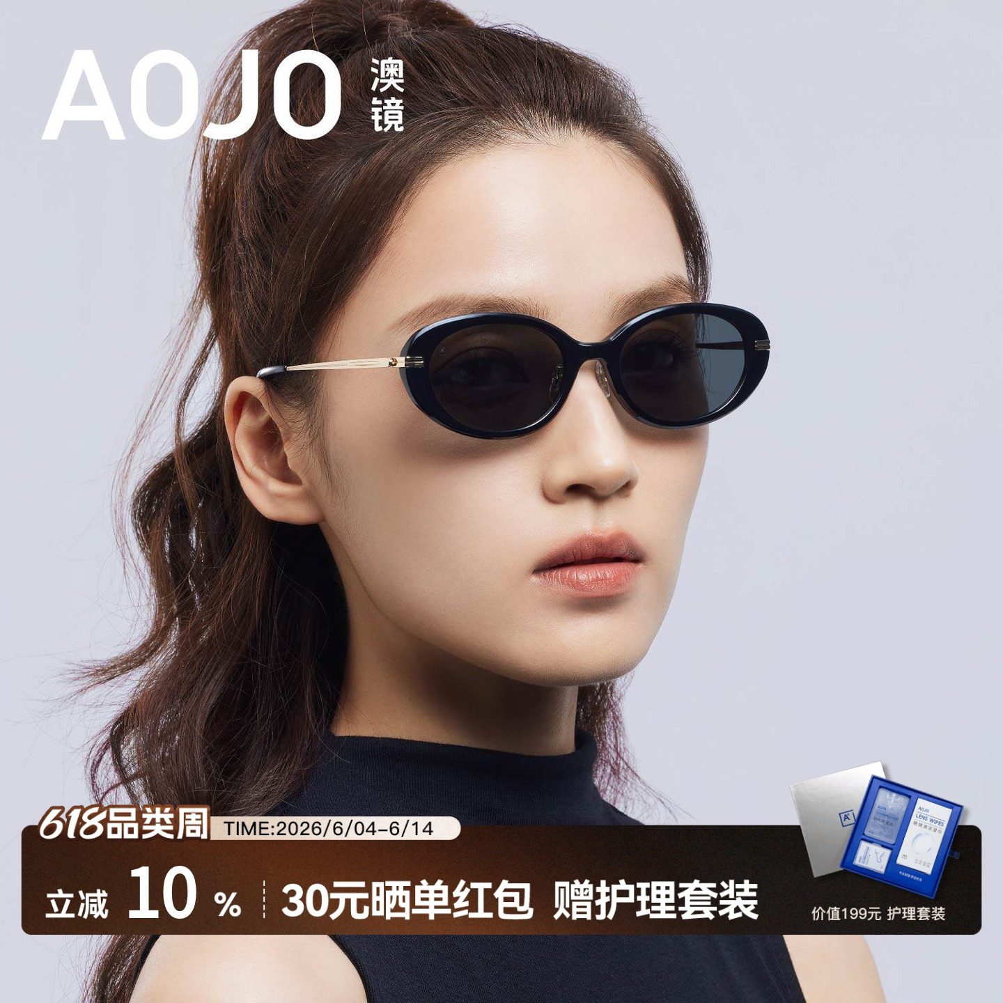 AOJO澳镜墨镜女款2026新款椭圆框太阳镜海边防紫外线AJ108SN210