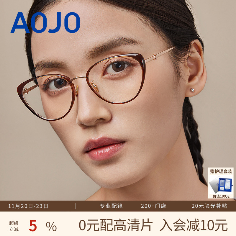 AOJO男女款猫眼金属眼镜架