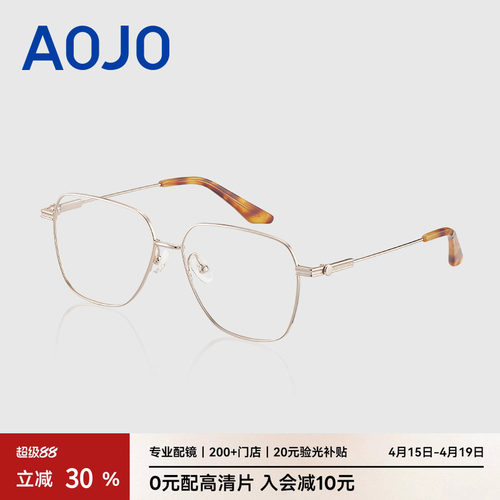 aojo多边形板材加金属近视眼镜架