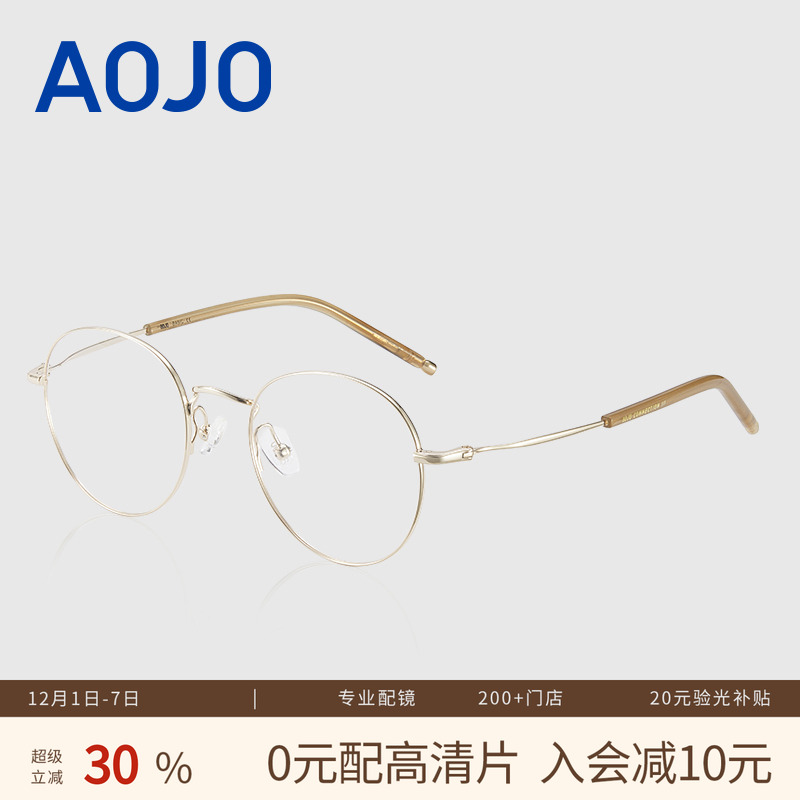 aojo圆框商场同款钛金属镜腿眼镜