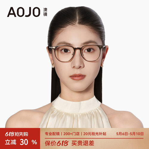 AOJO舒适PPSU材质可配度数眼镜架