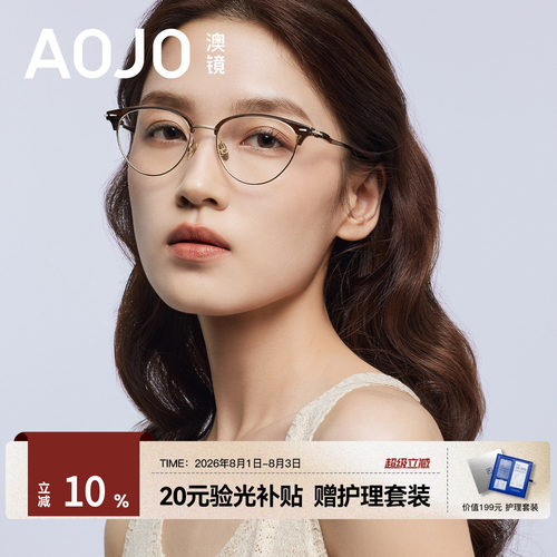 AOJO澳镜眉半框无边框眼镜女高级感素颜近视女度数可配AJ102FN112