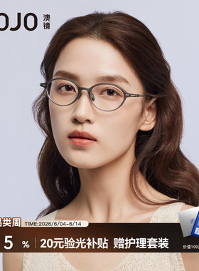 AOJO澳镜书呆子眼镜椭圆窄小框素颜神器近视女可配度数AJ102FN101
