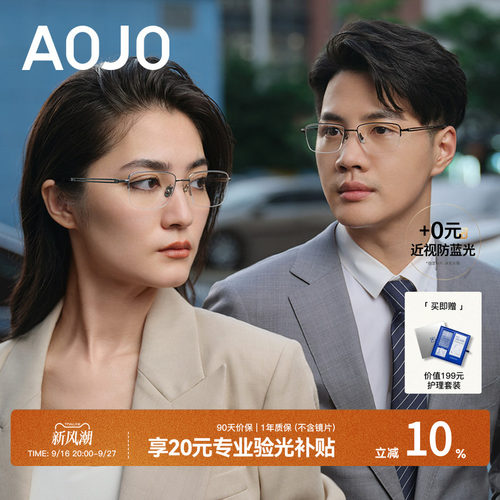 AOJO半框钛金属可配度数眼镜架