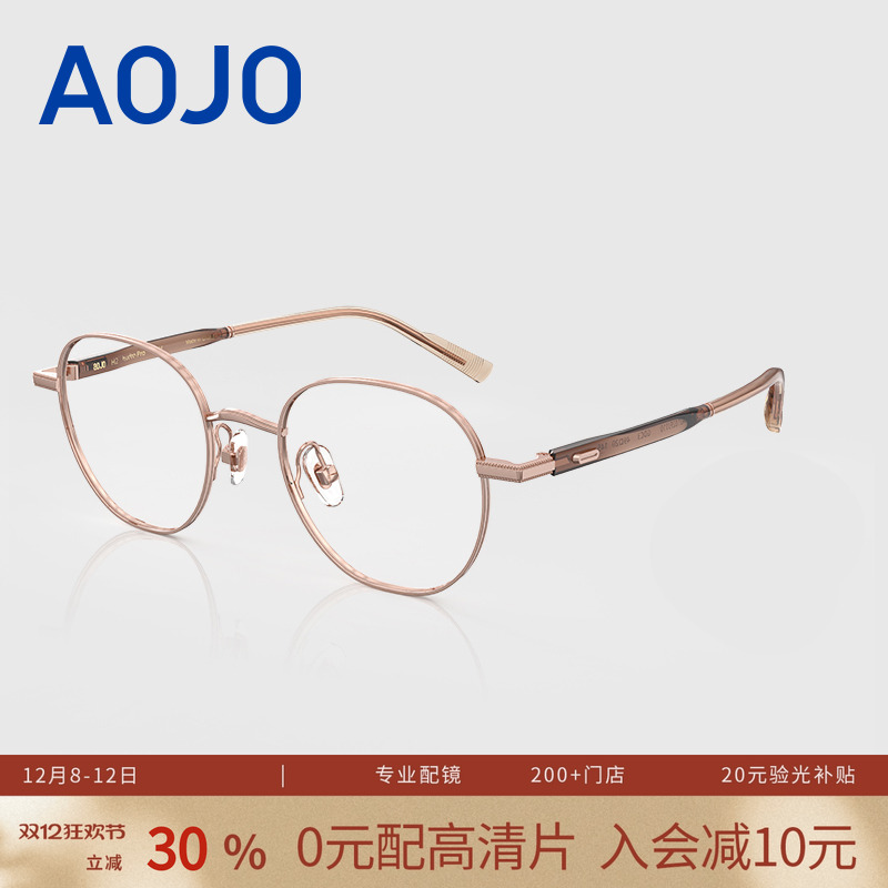 AOJO金属金丝近视眼镜0元配镜
