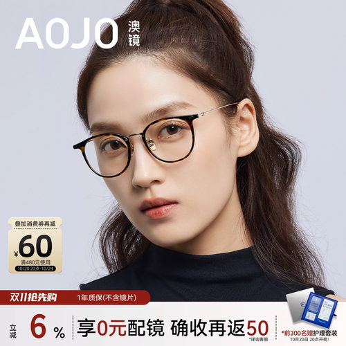 AOJO澳镜玳瑁色圆框眼镜超轻细框女眼镜近视女度数可配AJ101FN021