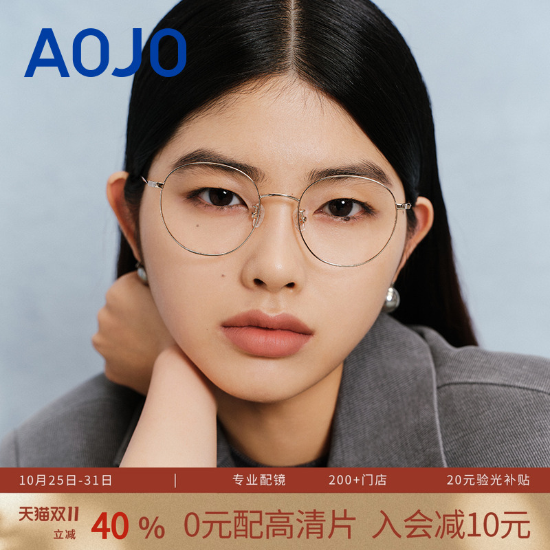 AOJO澳镜时尚眼镜架平镜女款无度数时尚舒适轻盈眼镜框0032-9006