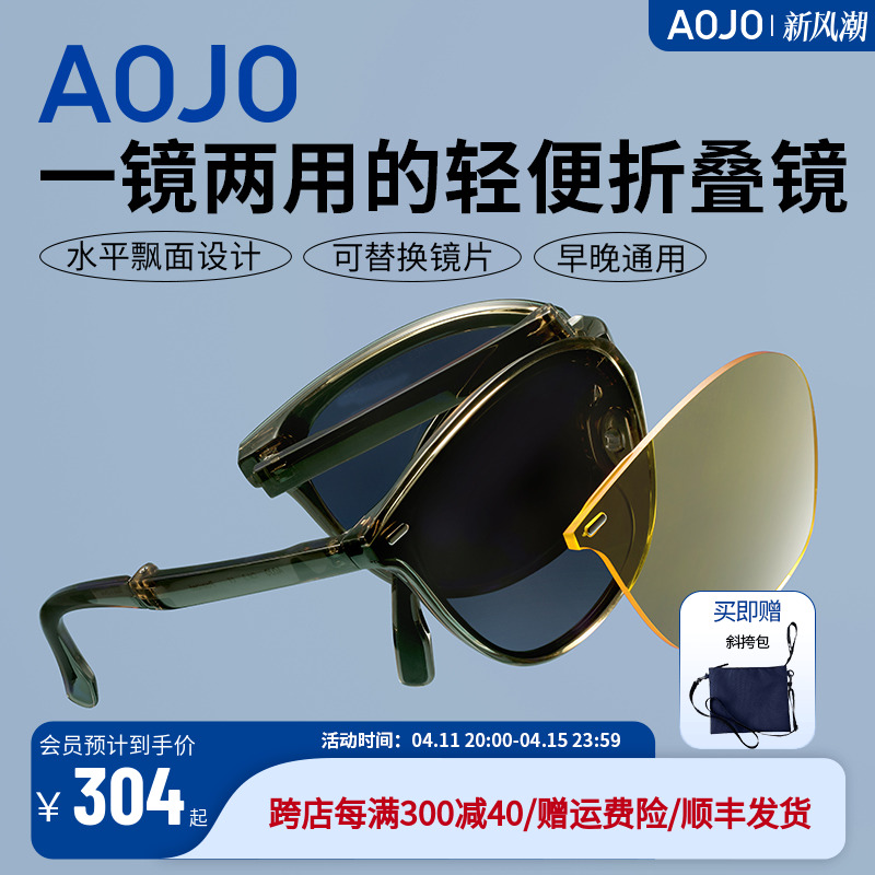 AOJO 2024新款折叠墨镜 偏光驾驶 时尚通勤 可换夜视镜墨镜 SK902