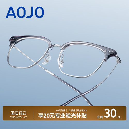 AOJO男女轻商务0元配镜眼镜架