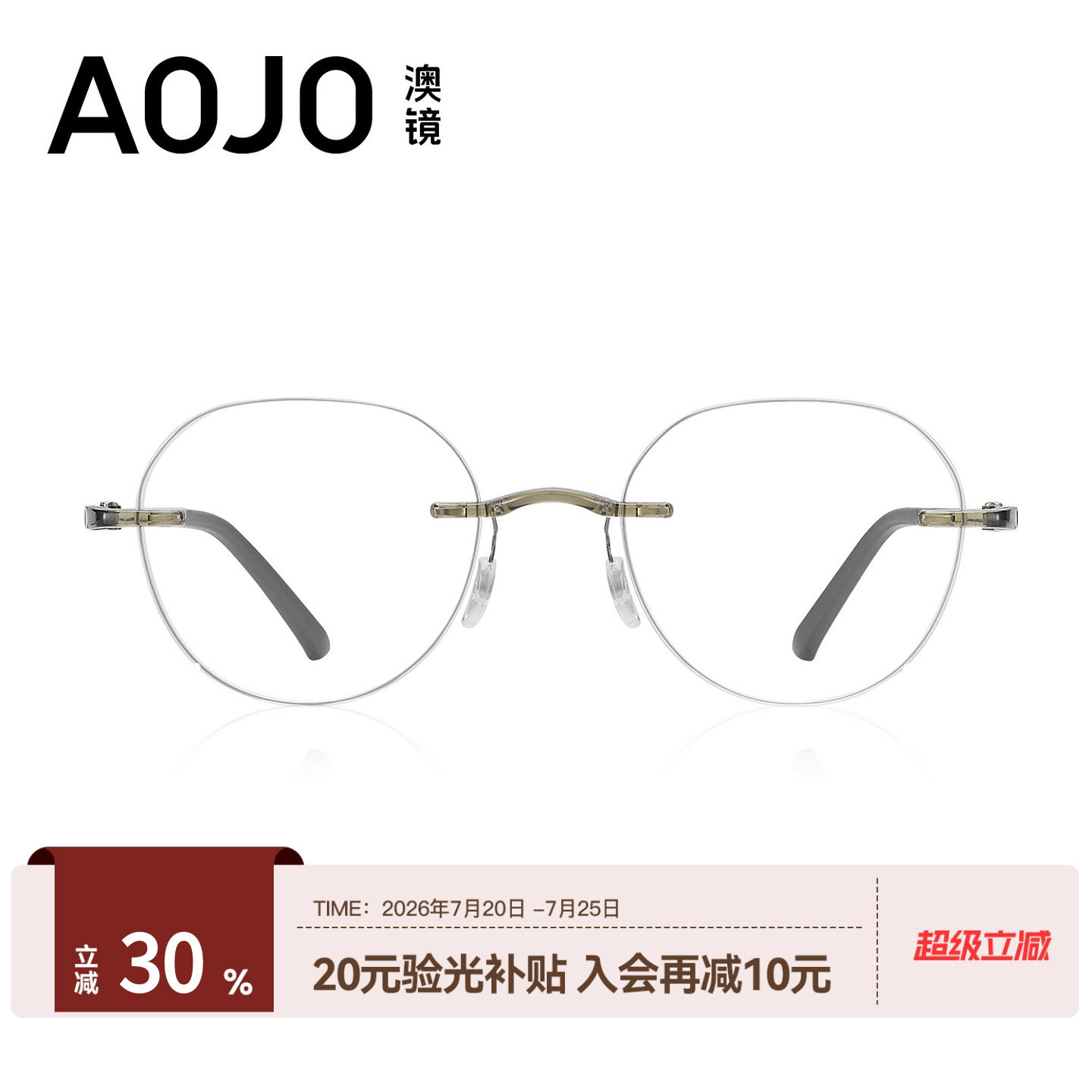 AOJO澳镜舒适轻盈无框眼镜专业配镜近视眼镜男女款AJ102FK125新品
