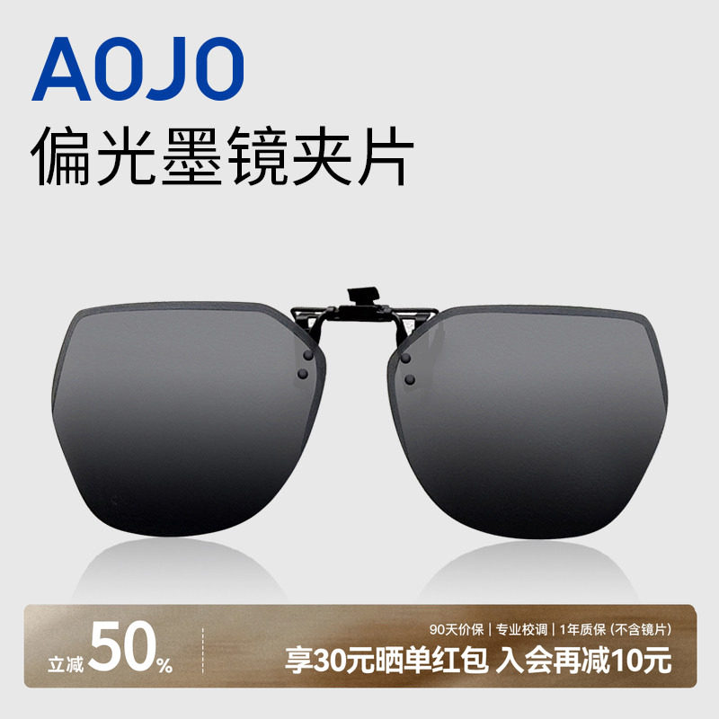 AOJO澳镜新款夹片太阳镜男女款时尚防晒墨镜可套近视眼镜