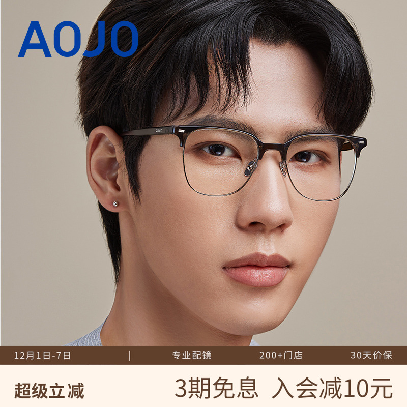 AOJO澳镜时尚半框商务眼镜架男款可配度数眼镜架AJ102FM101