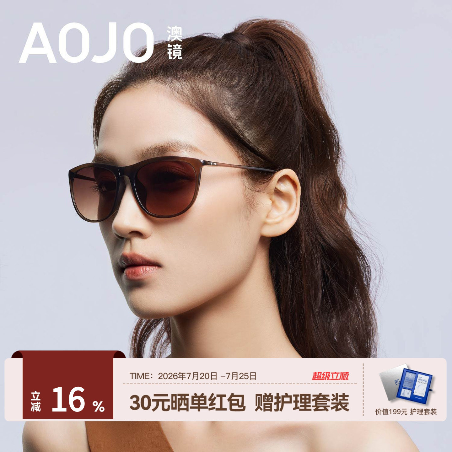 AOJO澳镜超轻时尚墨镜女高级感防紫外线茶色太阳眼镜AJ109SN463
