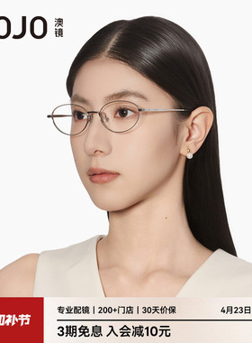 AOJO澳镜高智感椭圆框书呆子老钱风眼镜近视女度数可配AJ101FM029