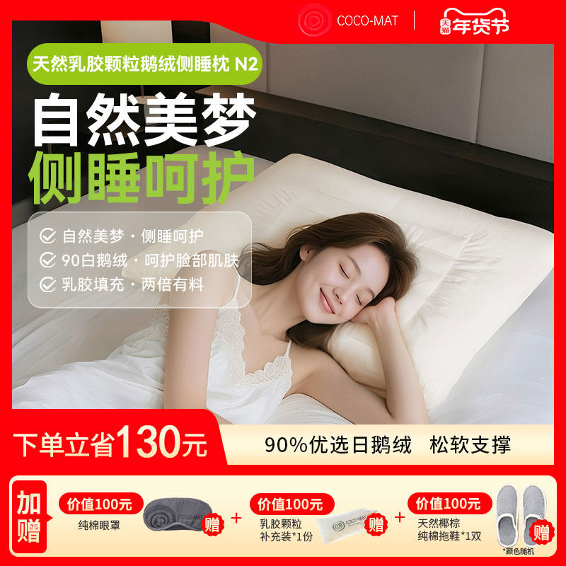 COCOMAT天然乳胶枕羽绒枕头高低可调90%白鹅绒护颈深度睡眠枕芯N2
