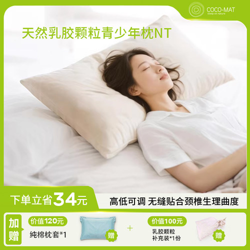 青少年乳胶枕可调节高低JD包邮