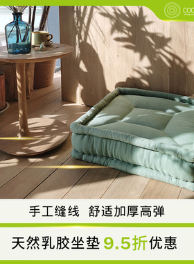 COCOMAT 天然乳胶坐垫阳台客厅地上软垫子屁股屁垫加厚座垫Takis