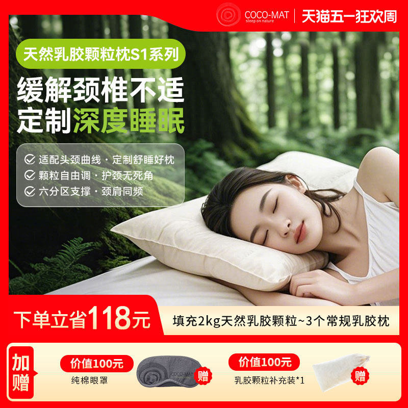 COCOMAT天然乳胶颗粒枕头成人护颈椎眠抗菌不塌陷枕芯S1