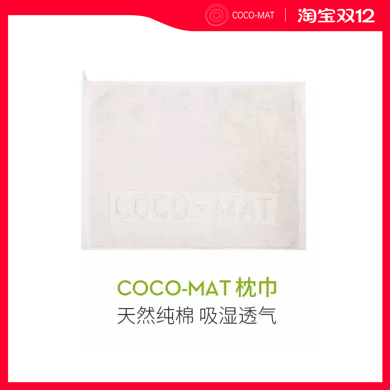 cocomat枕巾纯棉枕头吸汗四季用