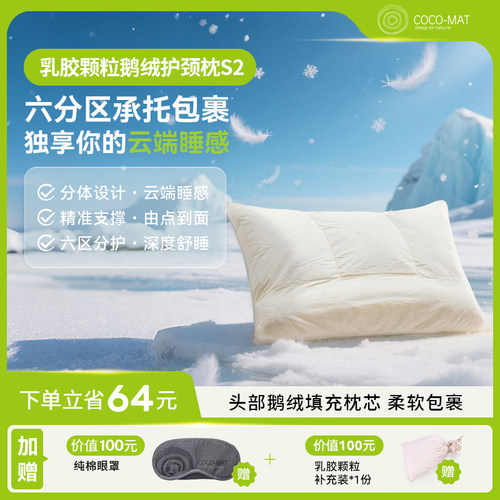 COCOMAT枕头白鹅绒90%JD包邮