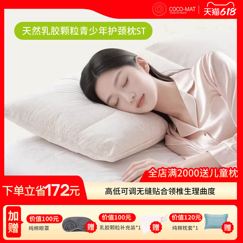 COCOMAT枕头乳胶枕芯护颈枕青少年单人成人睡眠酒店st