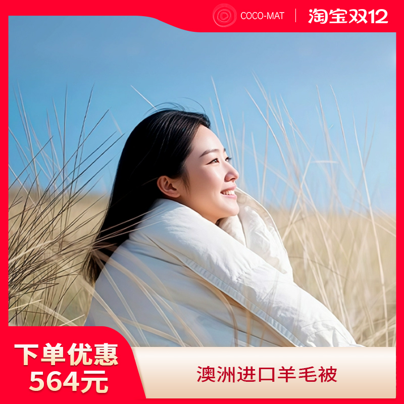 澳大利亚进口羊毛被顺丰包邮