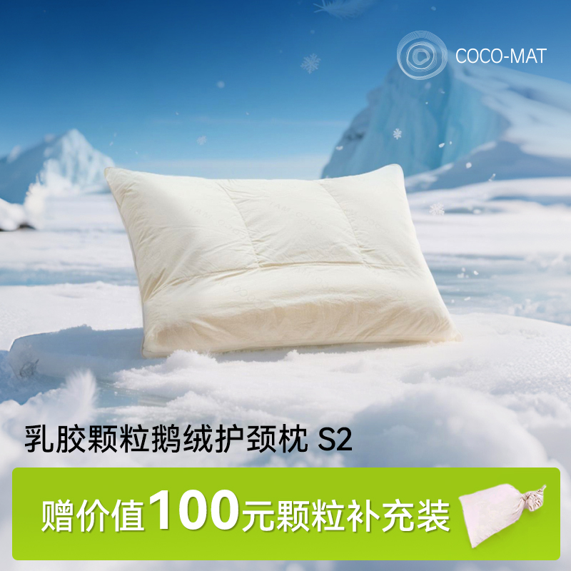COCOMAT枕头白鹅绒90%JD包邮