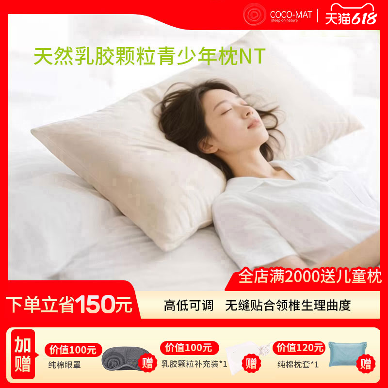 COCOMAT天然乳胶颗粒枕芯单人护颈椎睡眠酒店青少年成人纯棉枕头