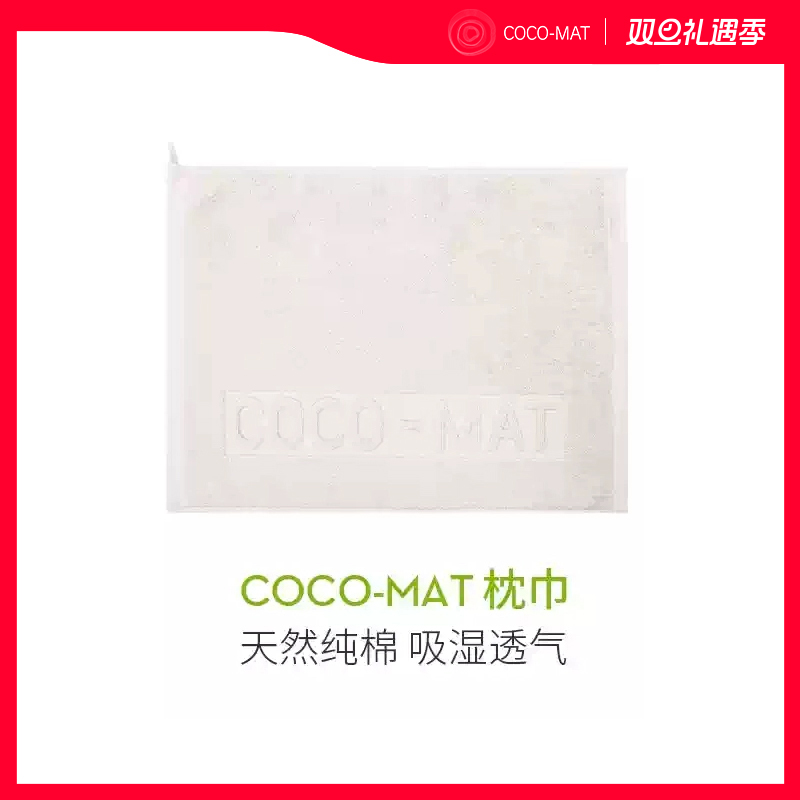 cocomat枕巾纯棉枕头吸汗四季用