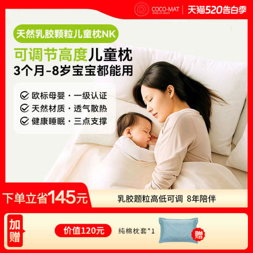 COCOMAT宝宝枕可调节JD包邮