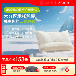 COCOMAT天然乳胶颗粒搭配白鹅绒枕头颈椎护颈枕单人睡眠枕芯S2
