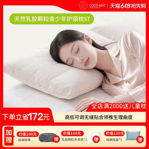 COCOMAT乳胶枕枕头JD包邮