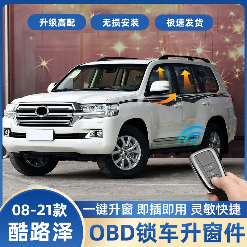 适用08-22款兰德酷路泽OBD自动升窗器陆巡行车落锁一键后视镜折叠
