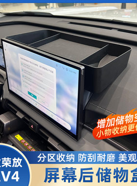 26款荣放rav4中控屏幕后储物盒