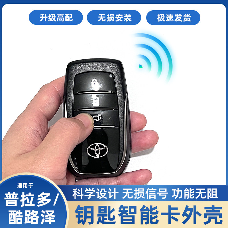 适用于丰田智能钥匙凯美瑞汉兰达锐志陆巡酷路泽霸道改装新款外壳