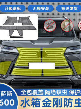 雷克萨斯LX600防虫网凌志防虫网