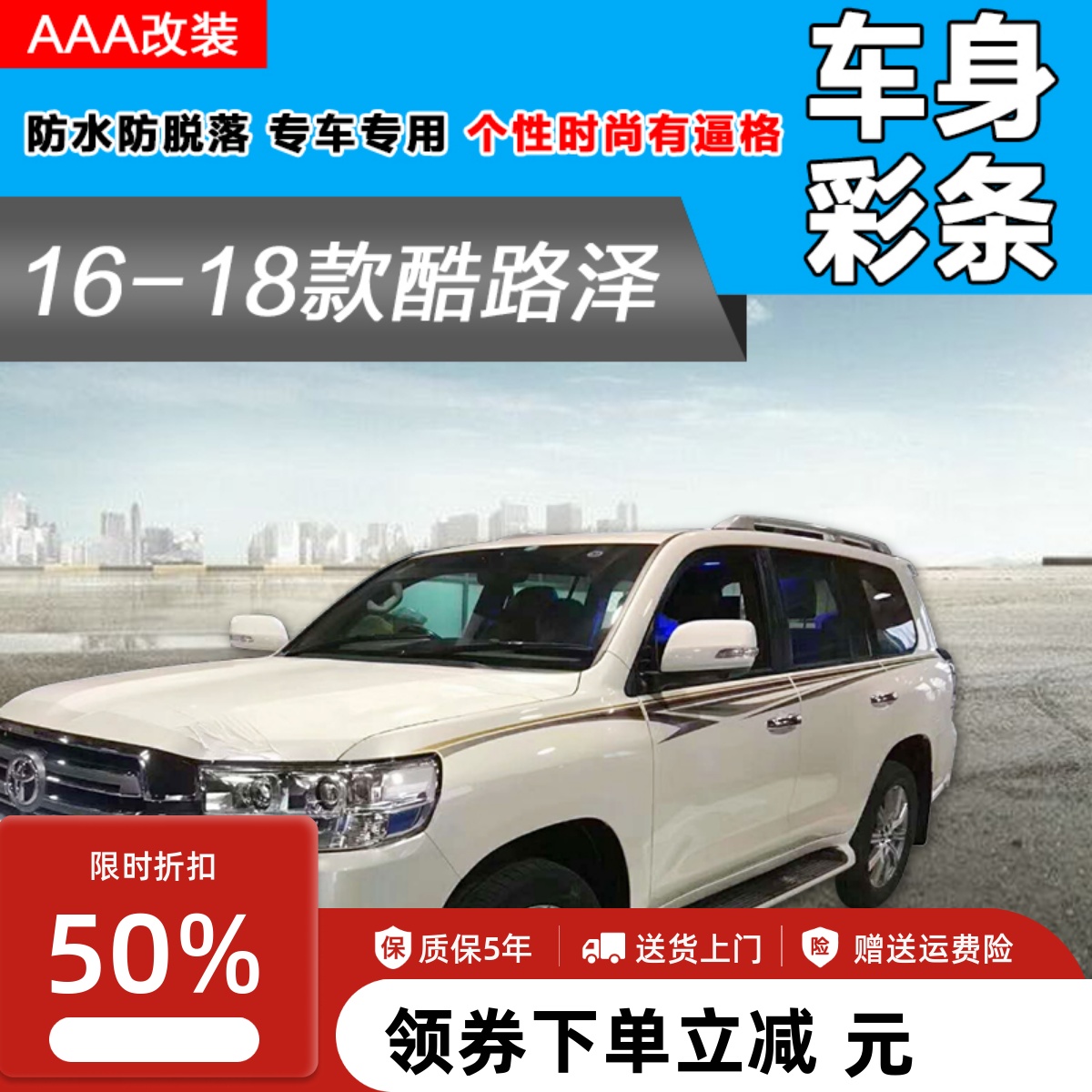 专用于08-18款丰田兰德酷路泽车身贴纸彩条LC200腰身拉花改装配件