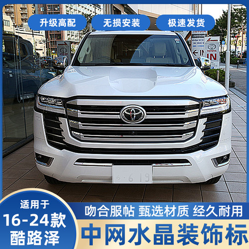 适用丰田23新款兰德酷路泽LC300中网车标改装高配水晶标陆巡18霸