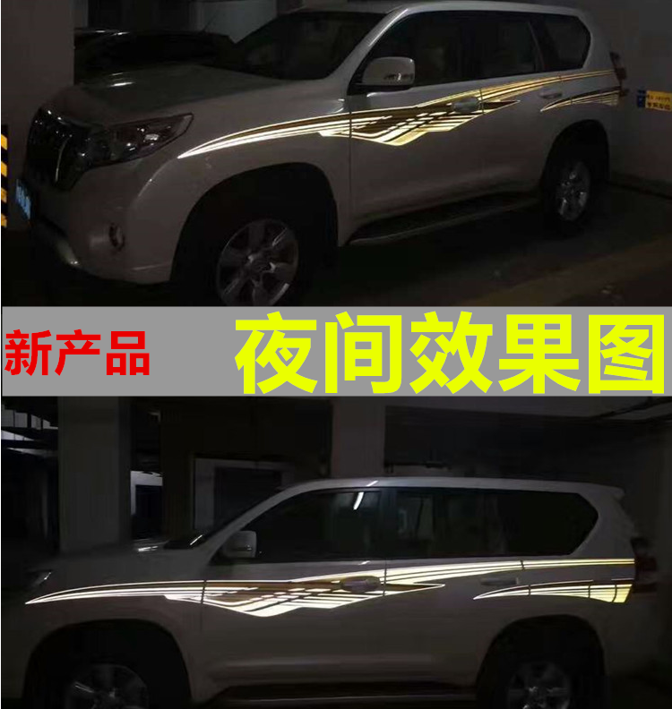 丰田霸道车身普拉多夜光彩条