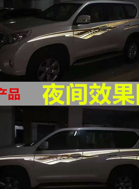 10-17款丰田霸道车身彩条丰田普拉多车身拉花普拉多2700夜光彩条
